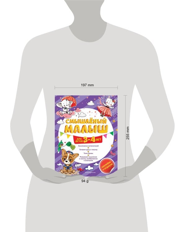 Смышлёный малыш: для детей 3-4 лет (с наклейками)