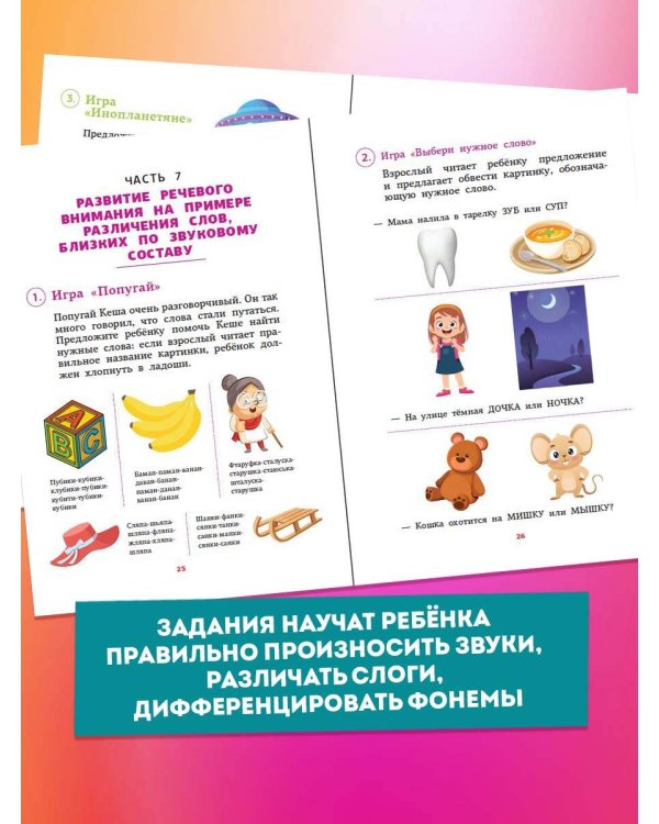 Тренажёр по развитию слухового восприятия и фонематического слуха