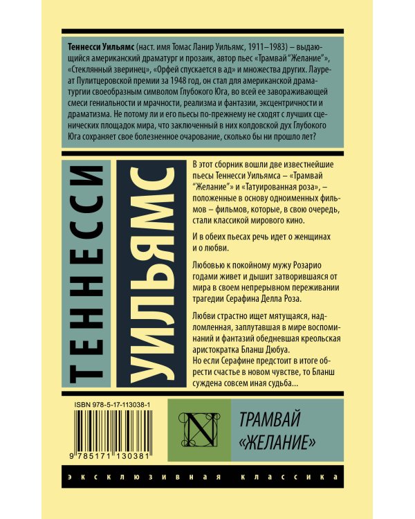 Трамвай "Желание"