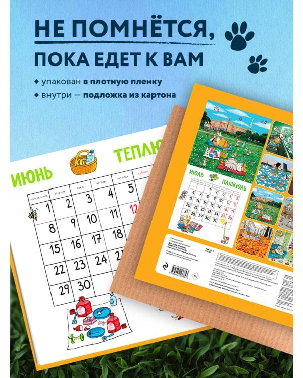 Два кота в Питере. Помпон и Трюндель. Календарь настенный на 2026 год (300х300 мм)