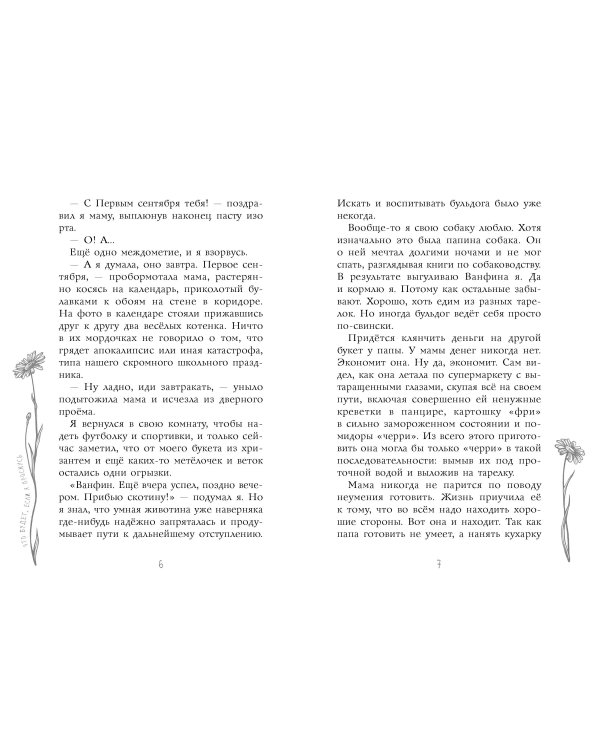 Что будет, если я проснусь