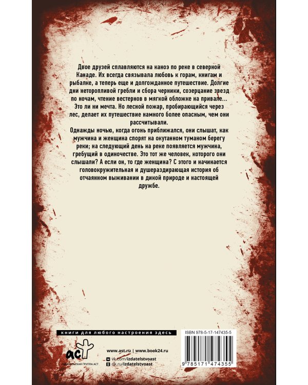 Огненная река