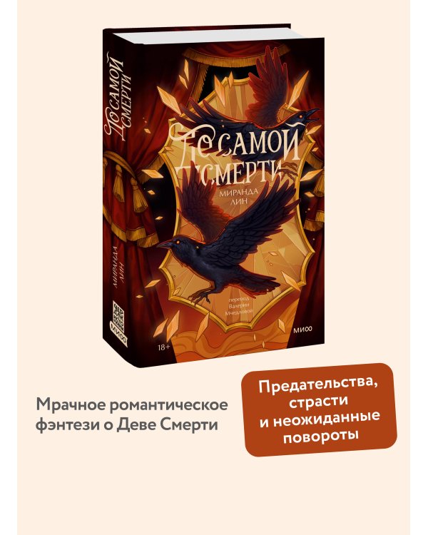 До самой смерти