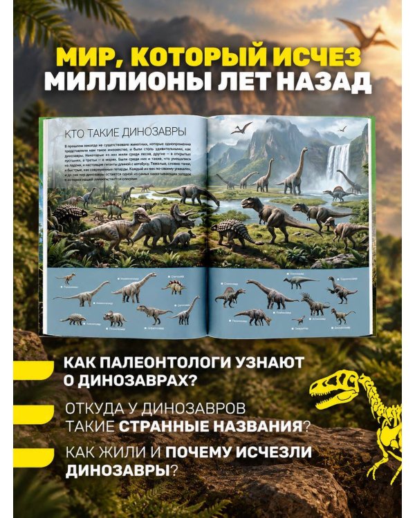 Дополнительное изображение книги «Большая книга о динозаврах. 1001 иллюстрация»