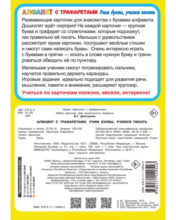 Алфавит с трафаретами. Учим буквы, учимся писать