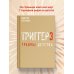 Звезда соцсети. Подарочное издание Метод "Триггер". Детские травмы: от теории к провокации