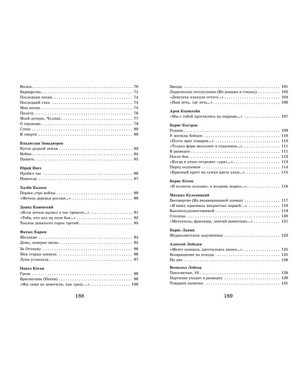 "Нам было только по двадцать лет..." Стихи поэтов, павших на Великой Отечественной войне