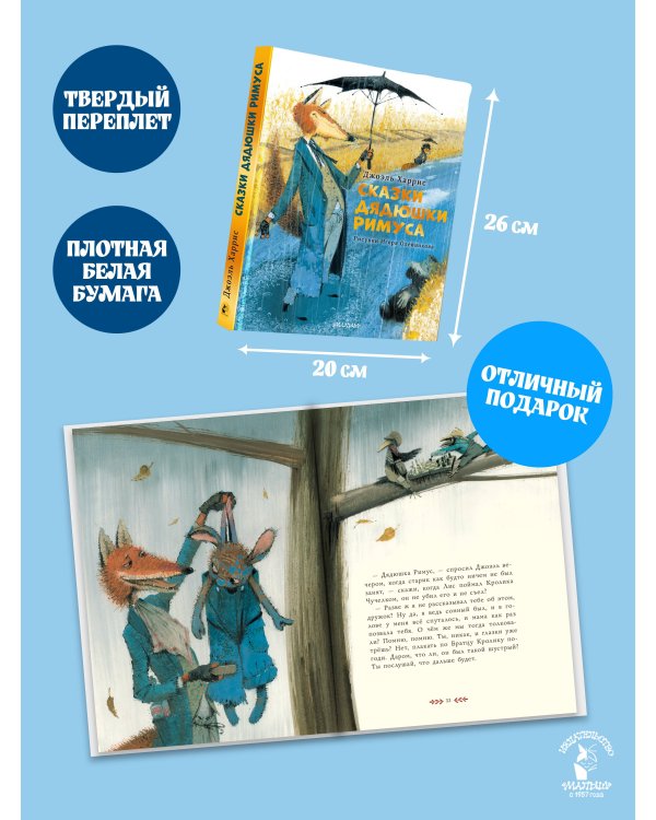 Дополнительное изображение книги «Сказки дядюшки Римуса. Рис. И. Олейникова»