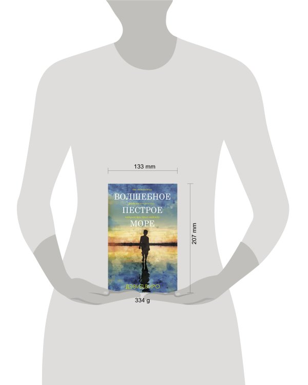 Волшебное пестрое море