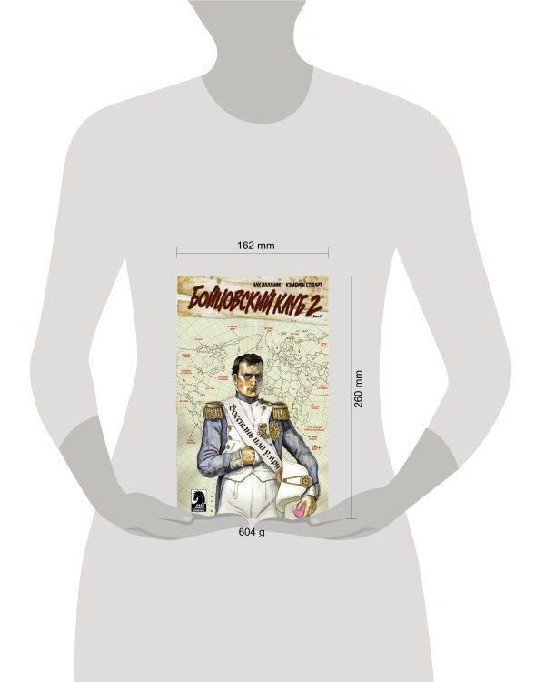 Бойцовский клуб 2. Книга 2