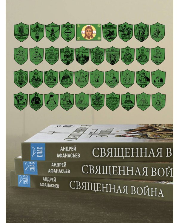 Священная война. Записки военкора