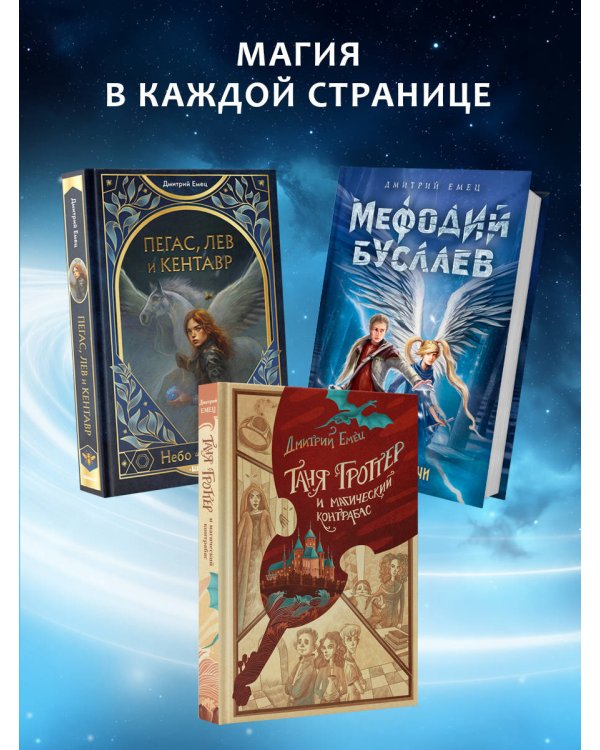 Пегас, лев и кентавр (#1)