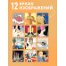 Дополнительное изображение книги «Арт-деко. Искусство стильной жизни. Календарь настенный на 2027 год (300х300 мм)»
