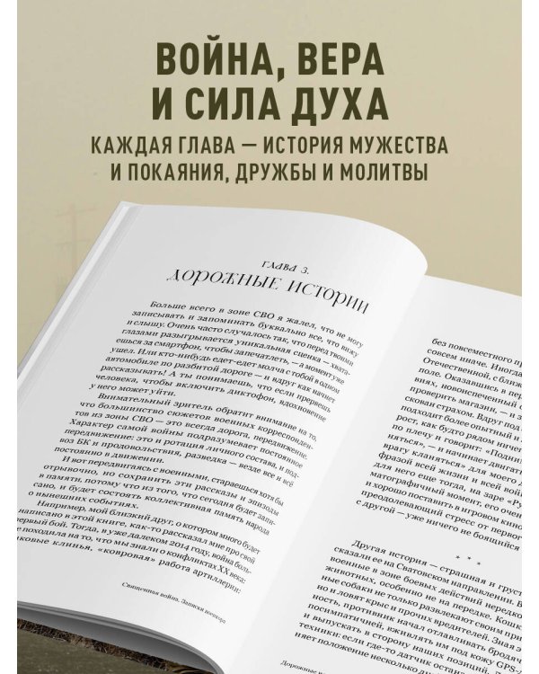 Священная война. Записки военкора