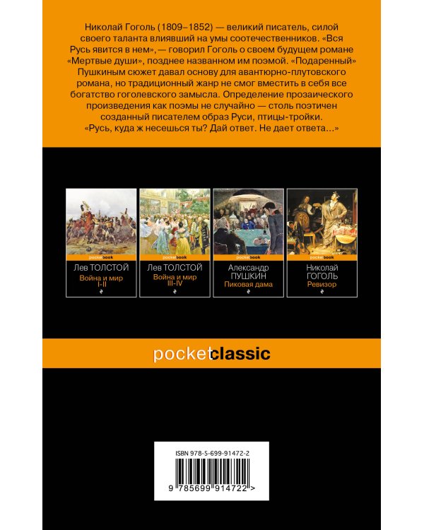 Мертвые души