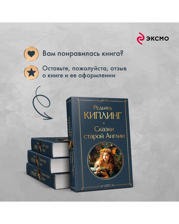 Сказки старой Англии