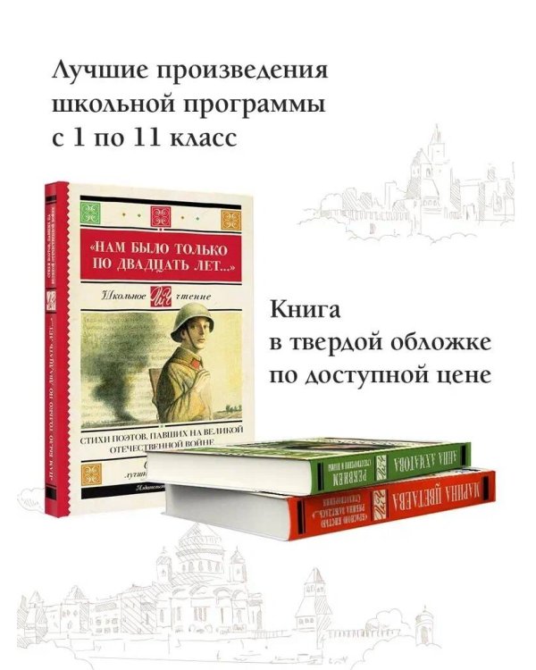 "Нам было только по двадцать лет..." Стихи поэтов, павших на Великой Отечественной войне