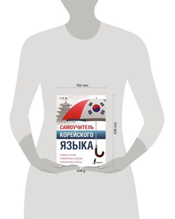 Самоучитель корейского языка