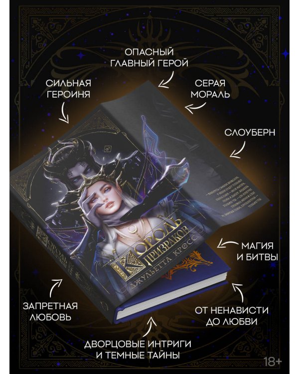 Король призраков