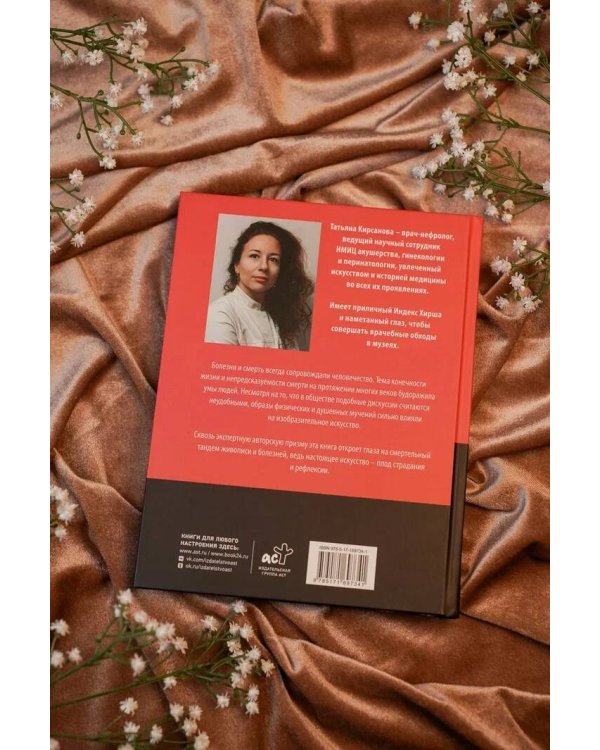 Хроническое искусство. Влияние болезней на великие картины