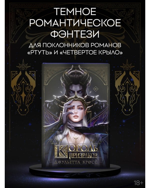 Король призраков