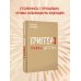 Звезда соцсети. Подарочное издание Метод "Триггер". Детские травмы: от теории к провокации
