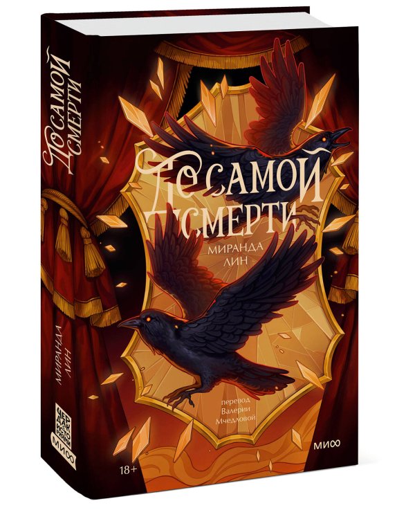 До самой смерти