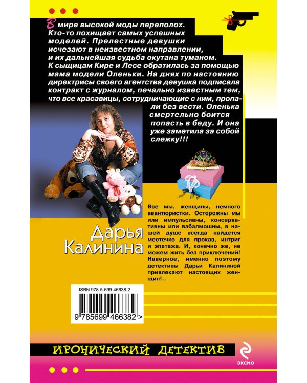 Дополнительное изображение книги «Шито-крыто!: роман»
