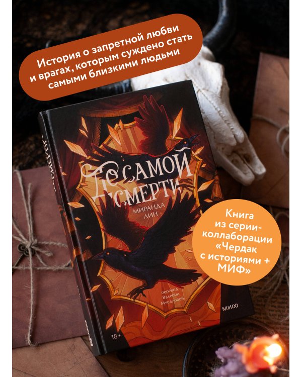 До самой смерти