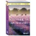 Охотник за ароматами. Путешествие в поисках природных ингредиентов для культовых парфюмов от Guerlain до Issey Miyake