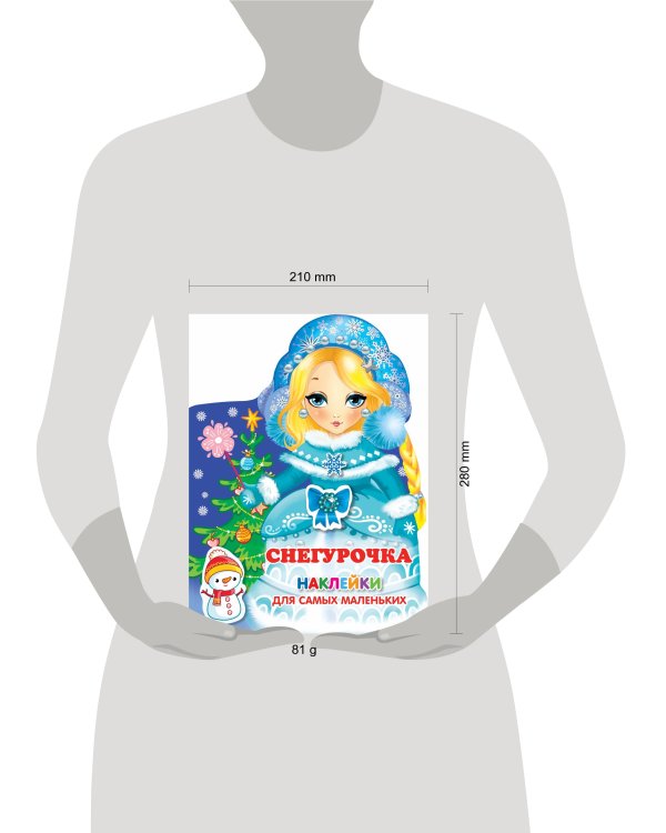 Снегурочка