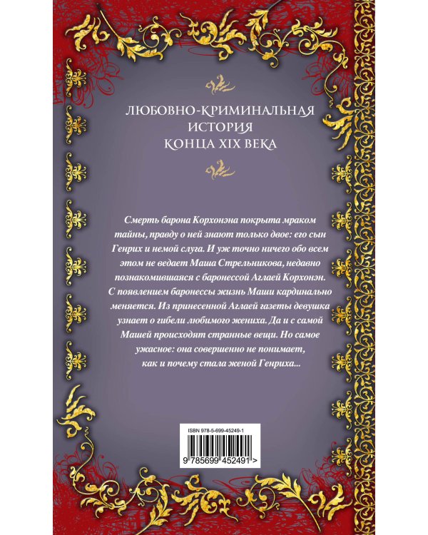 Дополнительное изображение книги «Жена иллюзиониста: роман»