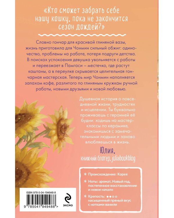Комплект из 2-х книг: (Котенок и кафе на краю океана + Кошка из мастерской)