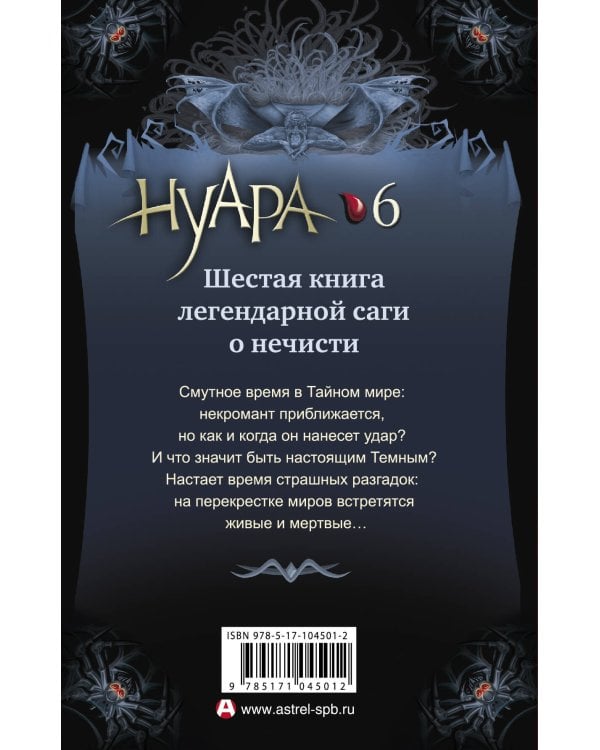 Влада. Перекресток смерти