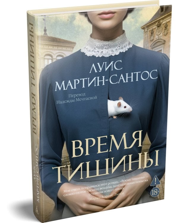 Дополнительное изображение книги «Время тишины»