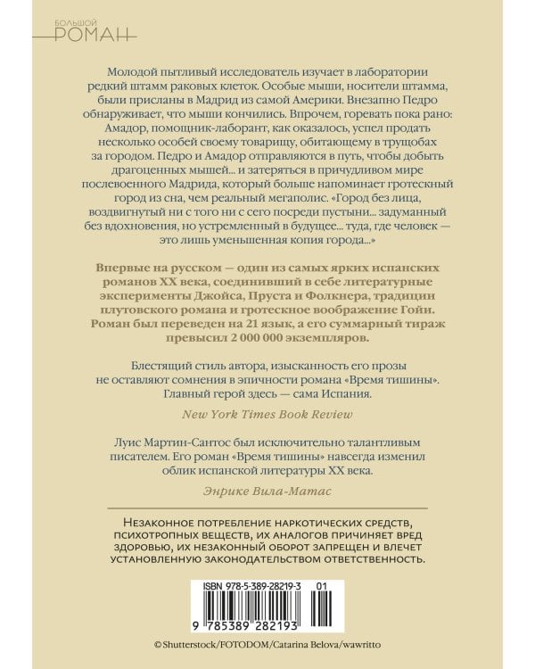 Дополнительное изображение книги «Время тишины»