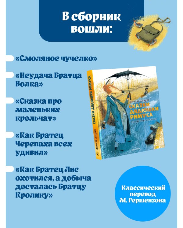 Дополнительное изображение книги «Сказки дядюшки Римуса. Рис. И. Олейникова»