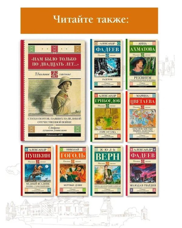 "Нам было только по двадцать лет..." Стихи поэтов, павших на Великой Отечественной войне