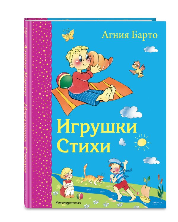 Игрушки. Стихи (ил. В. и Ю. Трубицыных)_Д