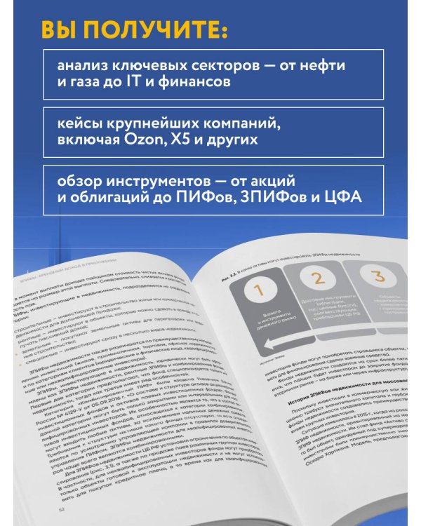 Инвестиции на фондовом рынке: подход профессионалов