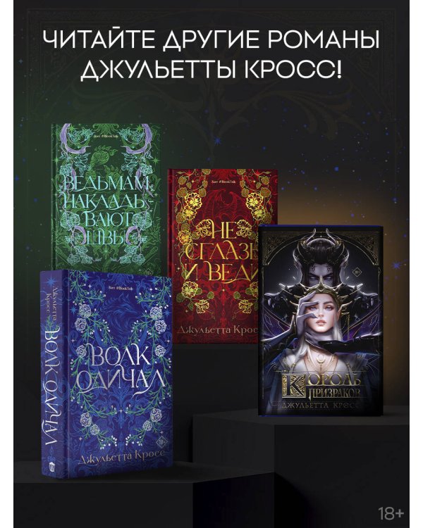Король призраков