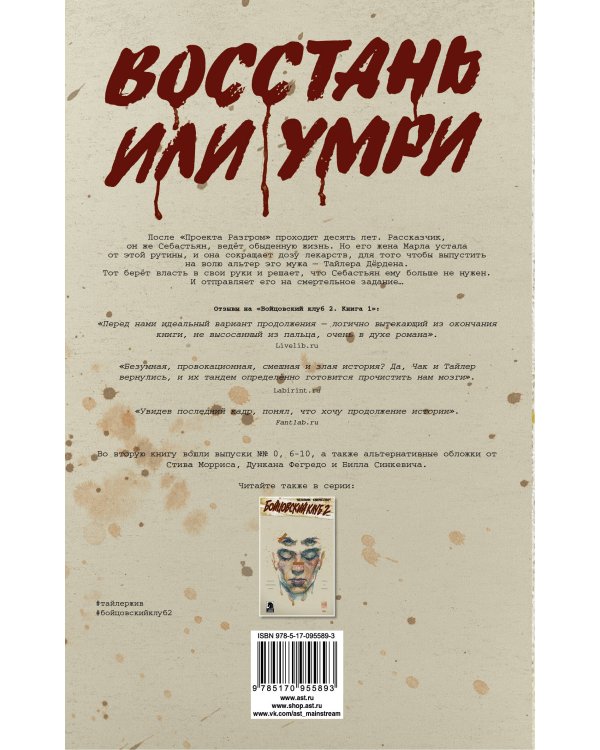 Бойцовский клуб 2. Книга 2