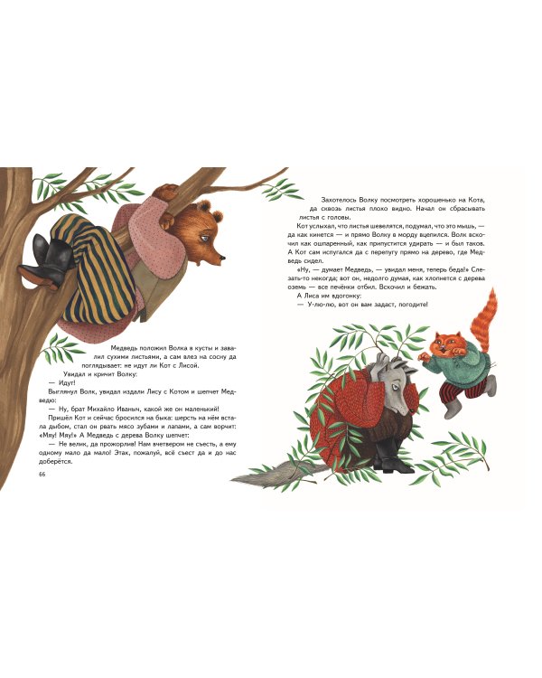 Гуси-лебеди. Сборник русских народных сказок (ил. Ю. Устиновой)