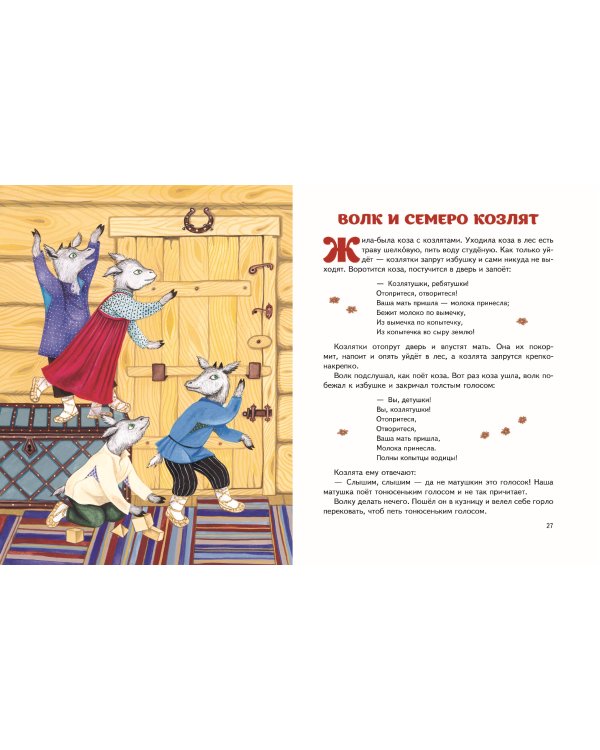 Гуси-лебеди. Сборник русских народных сказок (ил. Ю. Устиновой)