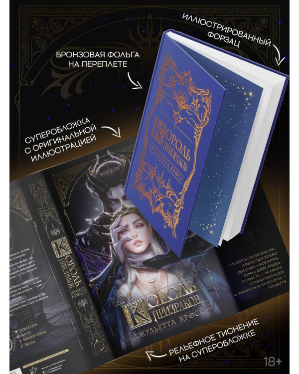 Король призраков