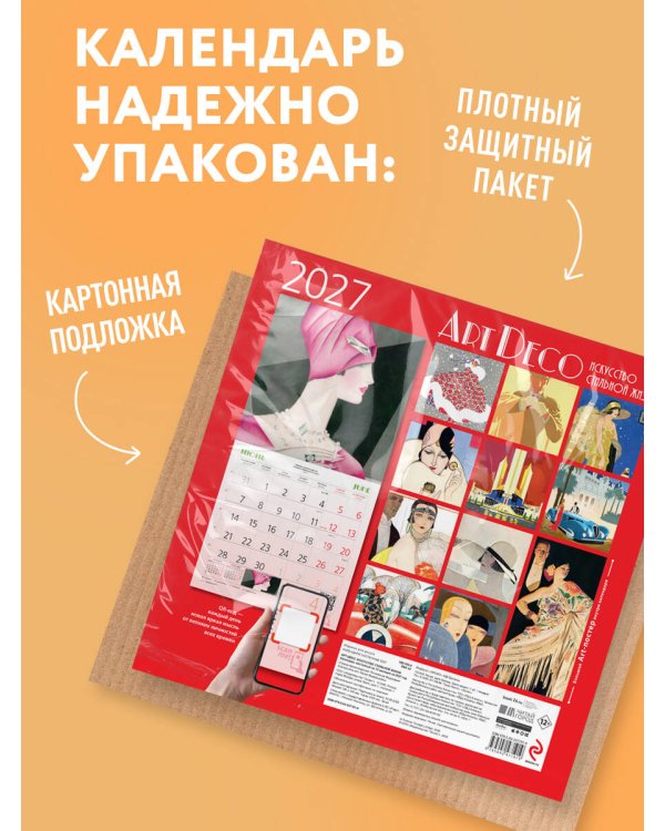 Дополнительное изображение книги «Арт-деко. Искусство стильной жизни. Календарь настенный на 2027 год (300х300 мм)»