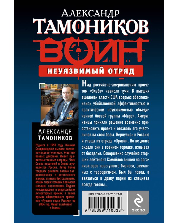 Дополнительное изображение книги «Неуязвимый отряд»