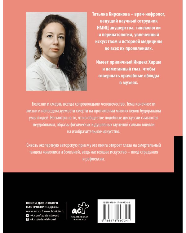 Хроническое искусство. Влияние болезней на великие картины