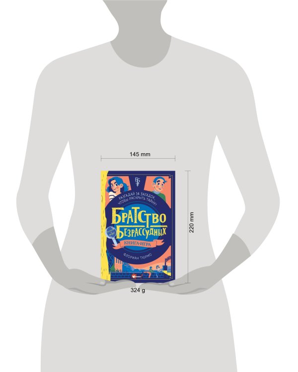 Братство безрассудных