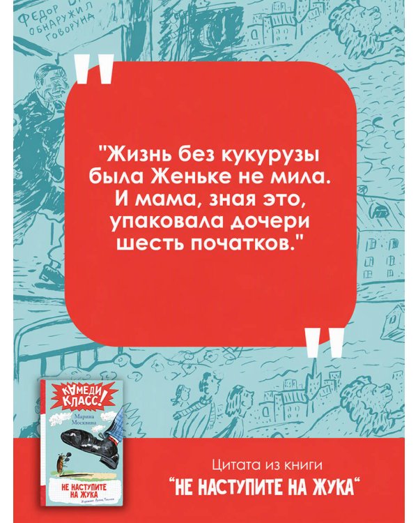 Дополнительное изображение книги «Не наступите на жука»